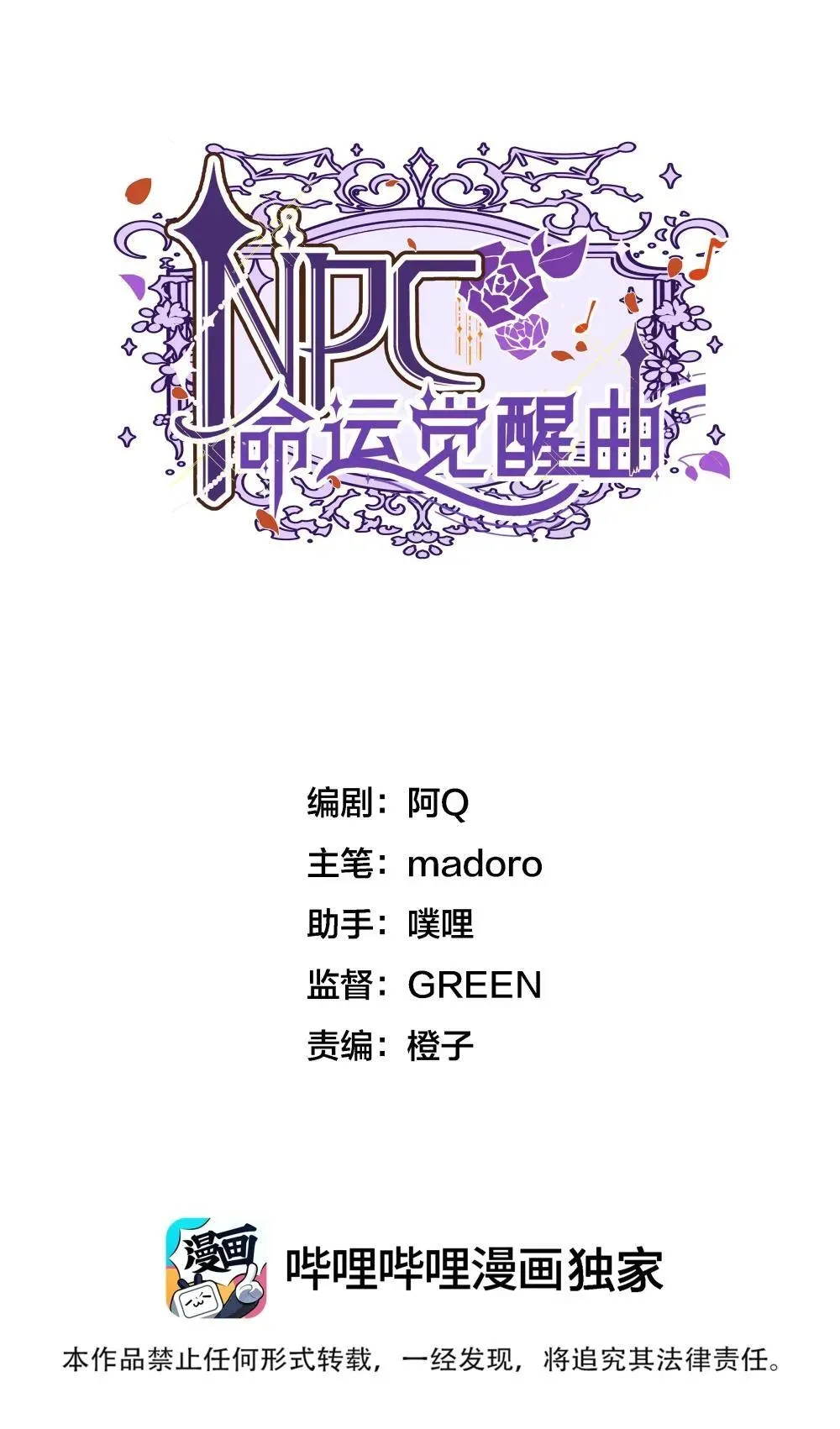 NPC命运觉醒曲 029 我，并不了解我自己 第1页