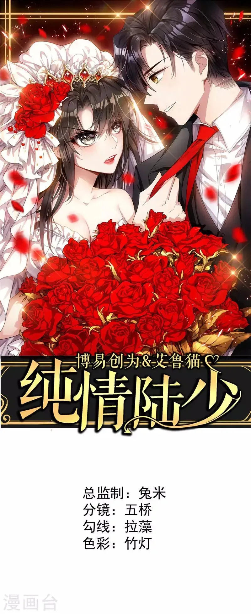 纯情陆少 第35话 他又双叒叕来了！ 第1页