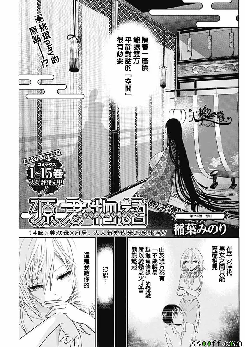 源君物语 第354话 第1页