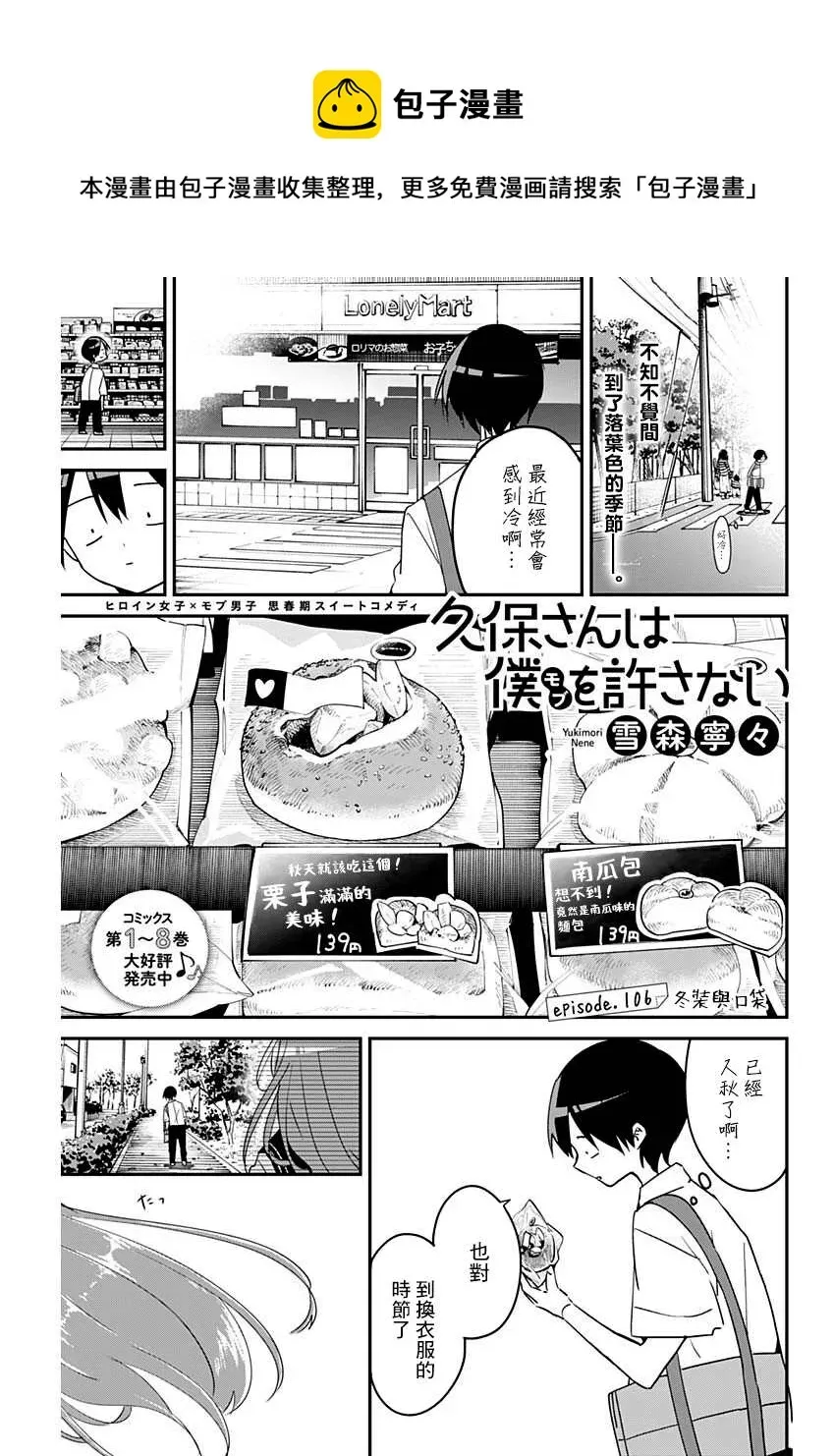 久保同学不放过我 第106话 第1页