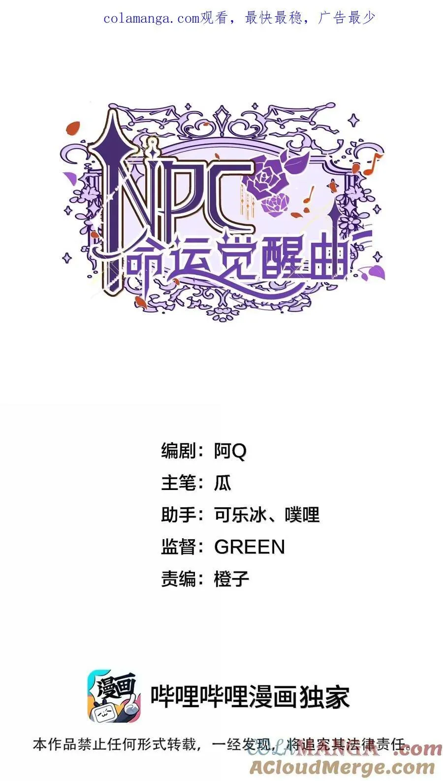 NPC命运觉醒曲 037 阿加莎，泯灭于众人…… 第1页