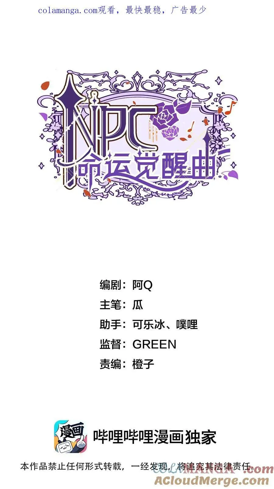 NPC命运觉醒曲 016 你做梦，创造者！ 第1页