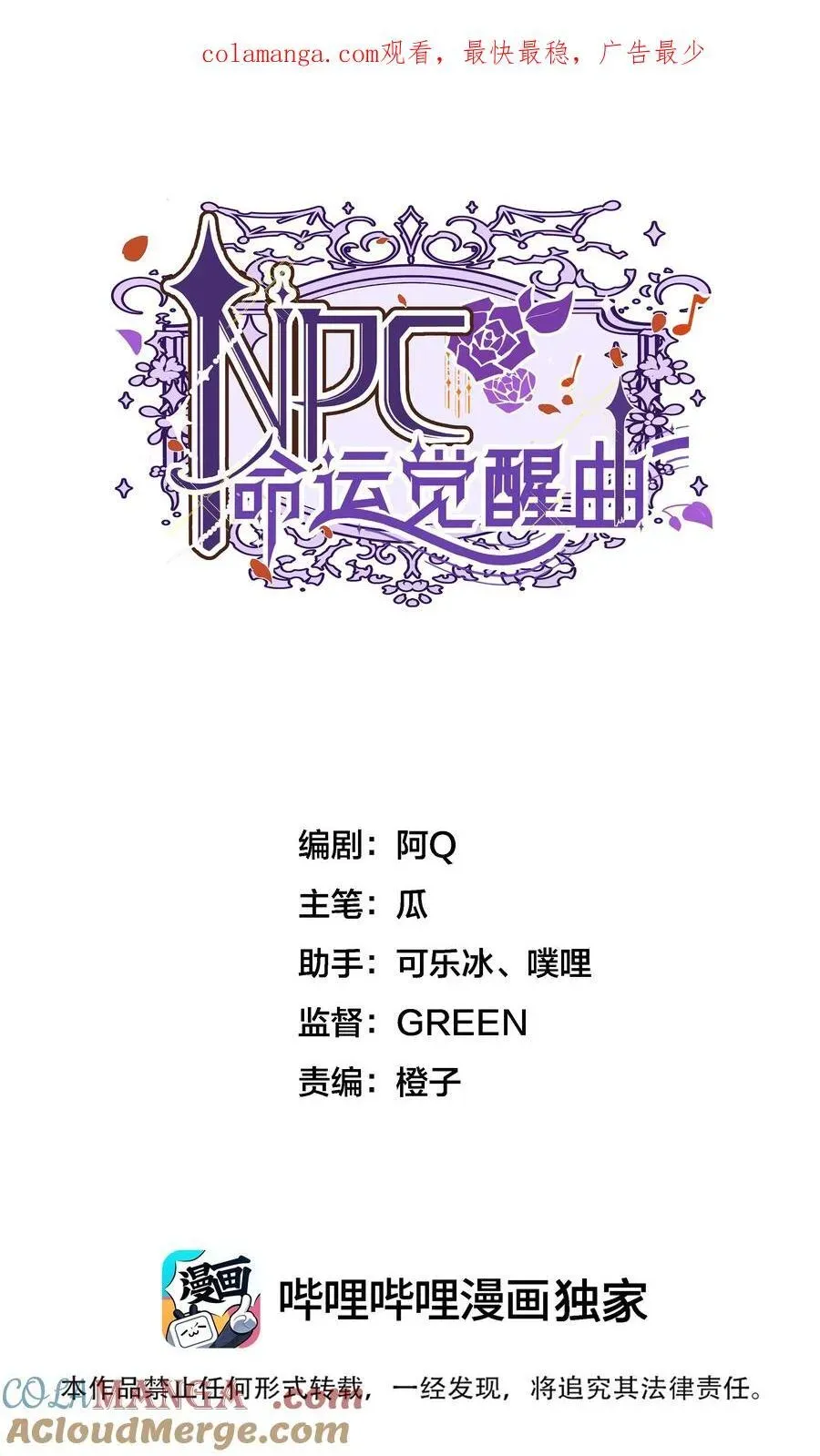 NPC命运觉醒曲 022 我并不后悔成为“人”！ 第1页