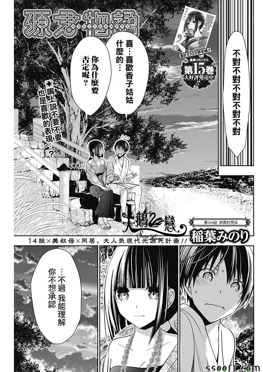 源君物语 第344话 第1页