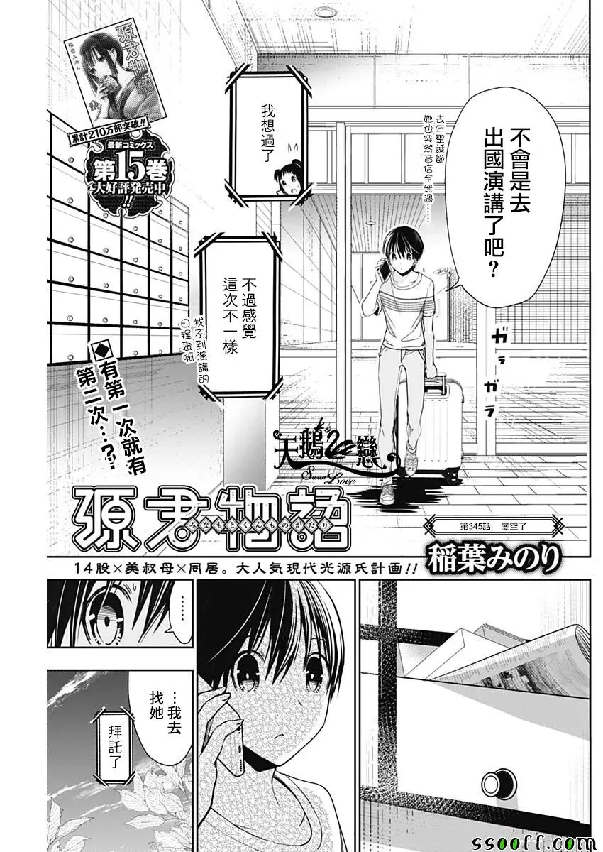 源君物语 第345话 第1页