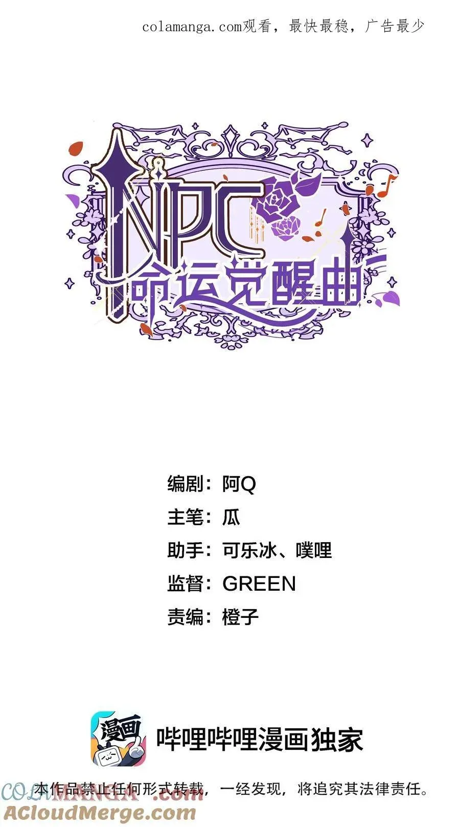 NPC命运觉醒曲 019 阿加莎，我想见到你 第1页