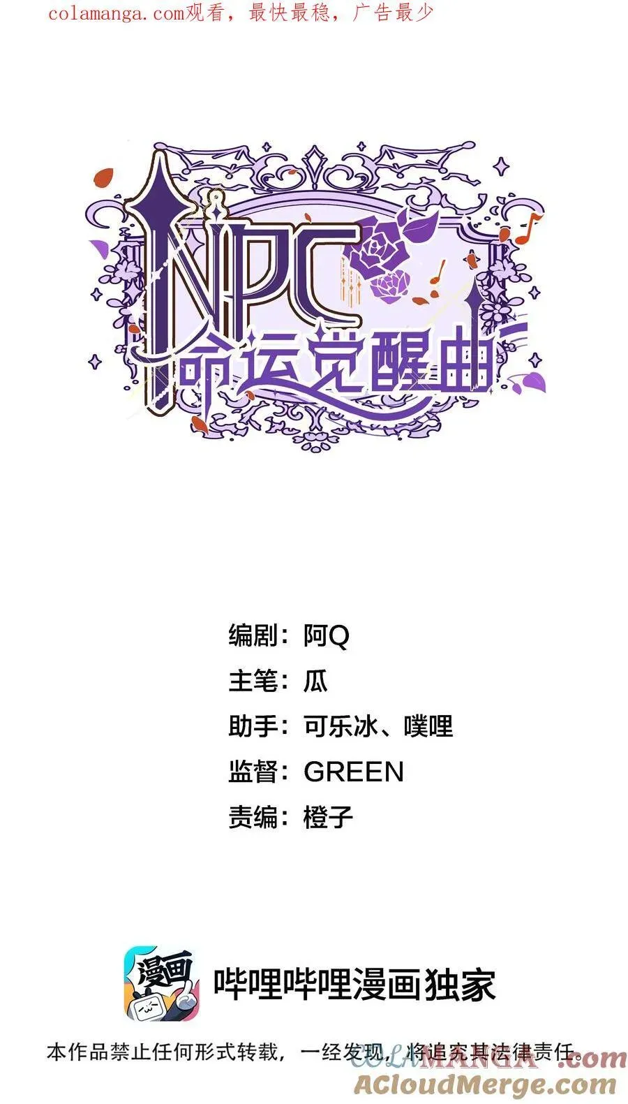 NPC命运觉醒曲 018 对不起，我把你丢下了 第1页