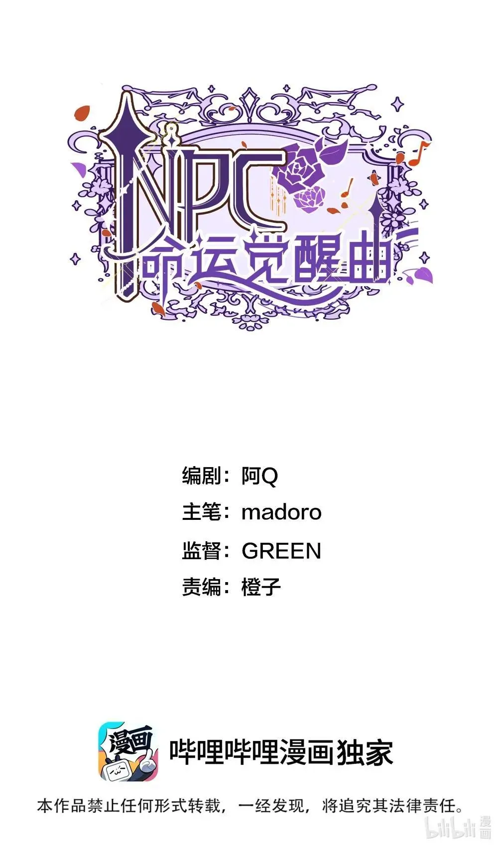 NPC命运觉醒曲 031 不能丢下她一人！ 第1页