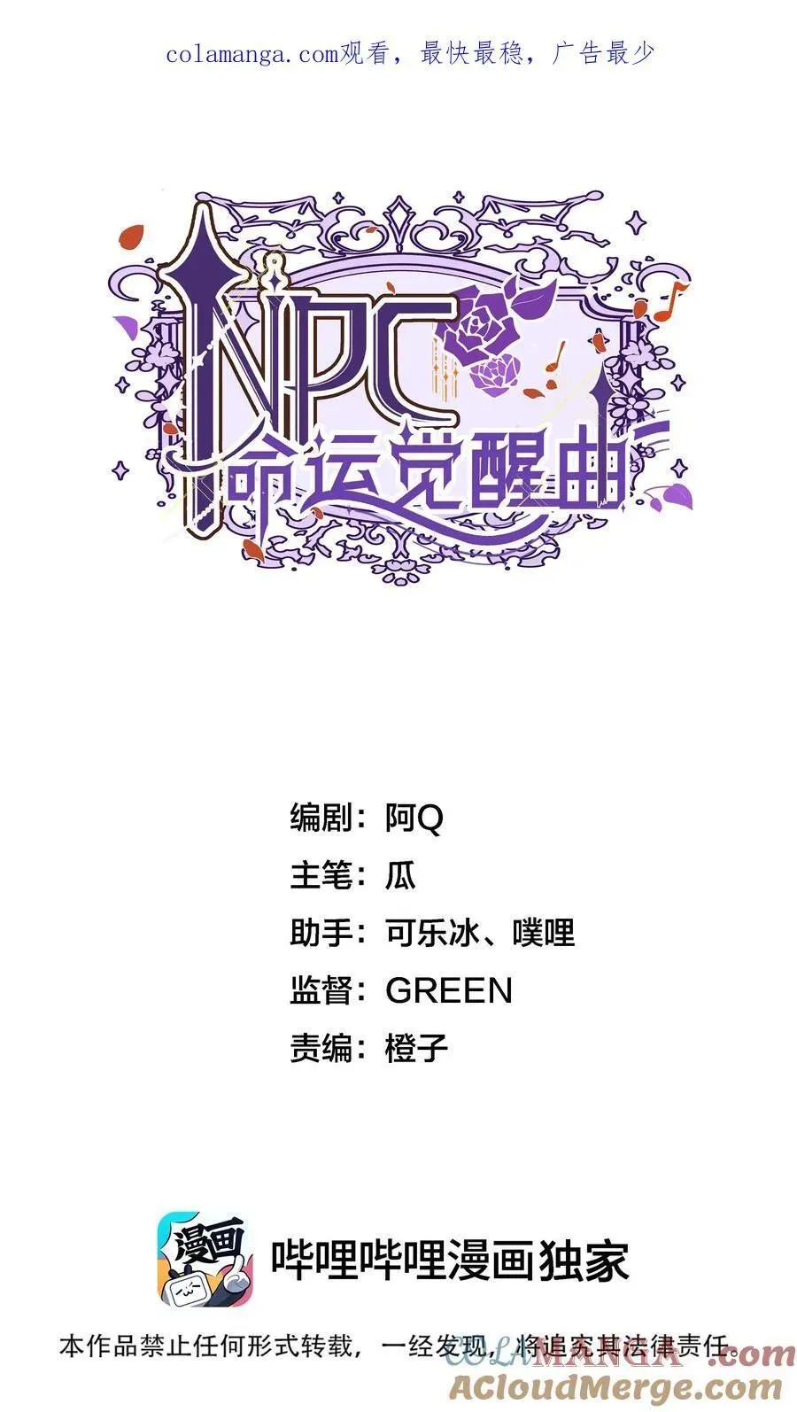 NPC命运觉醒曲 024 我是一个浪子，在阿加莎的海洋里流浪 第1页