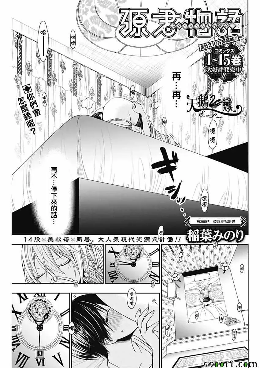 源君物语 第355话 第1页