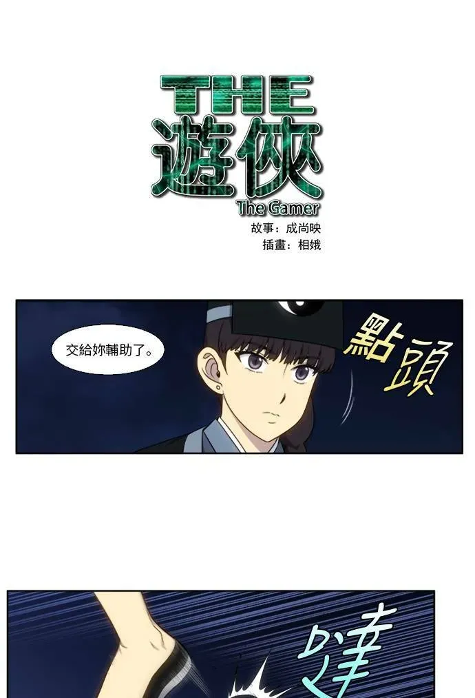 游侠 [第4季] 第141话 第1页