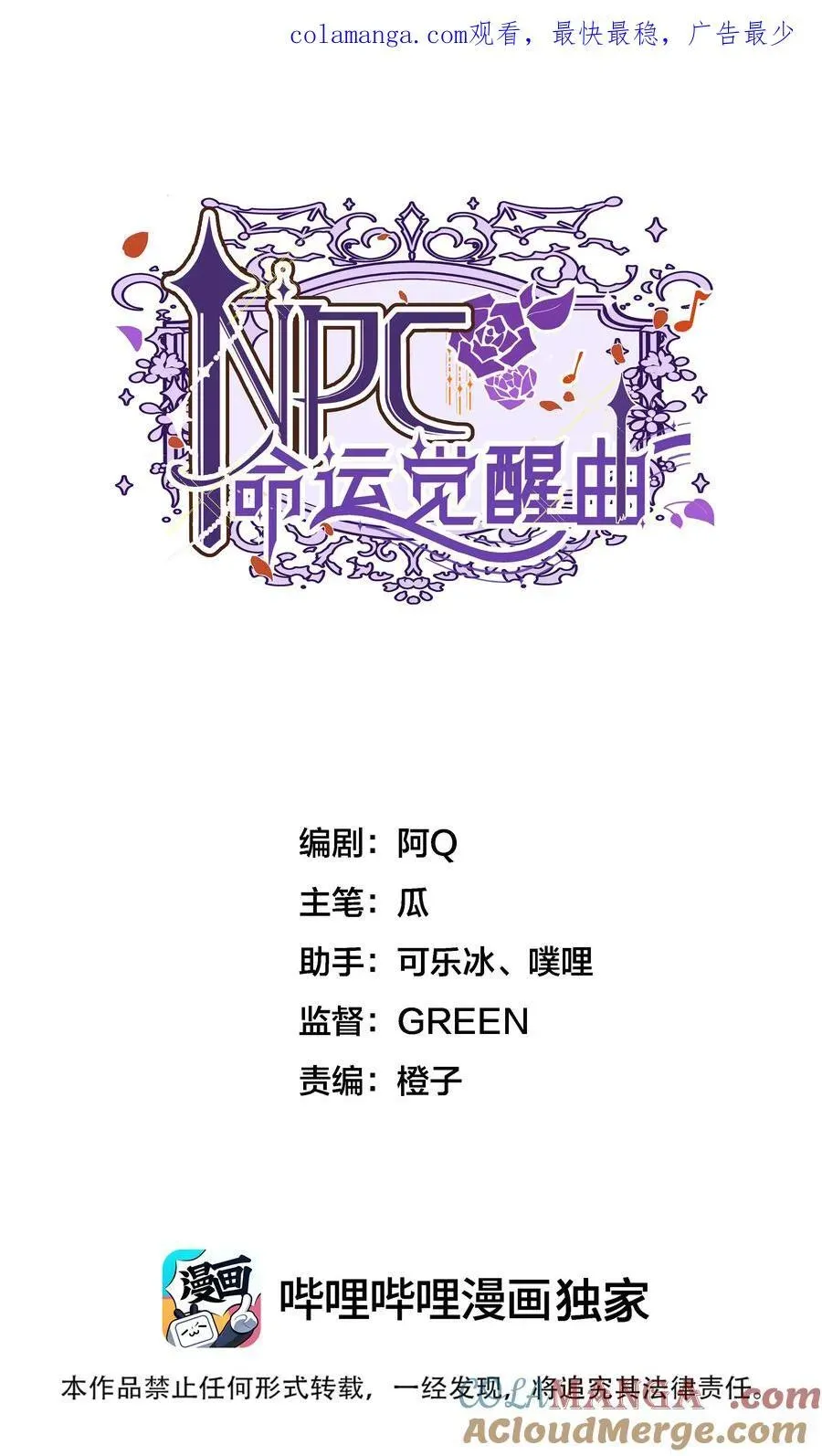 NPC命运觉醒曲 035 紧急避险制度 第1页