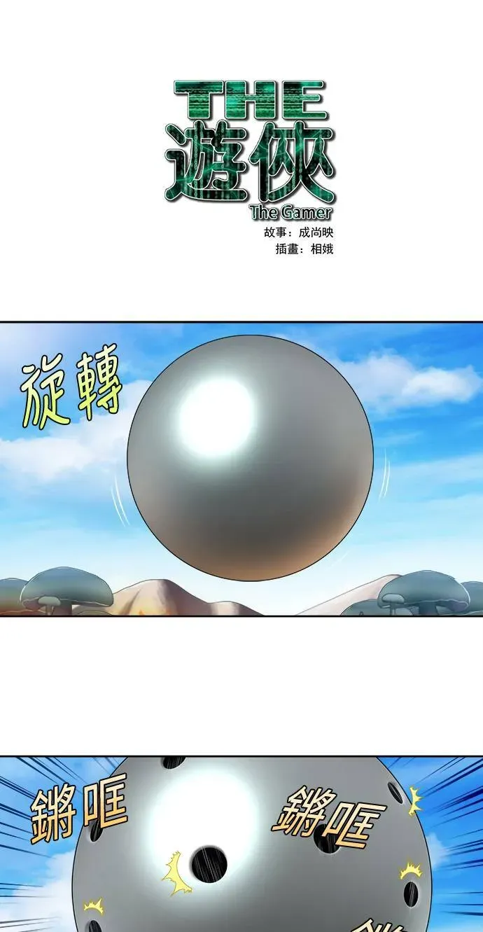 游侠 [第4季] 第119话 第1页