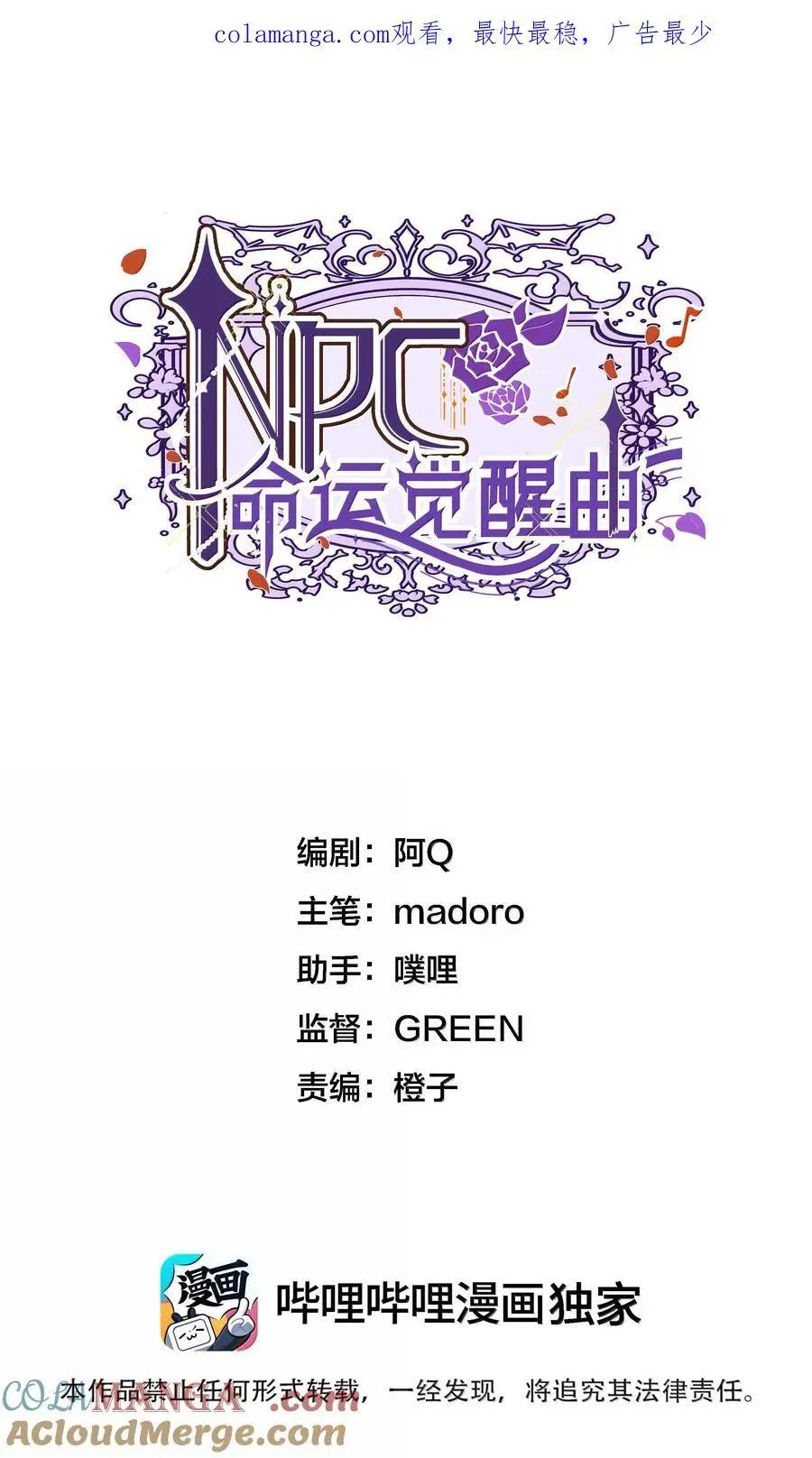 NPC命运觉醒曲 026 阿加莎不可被复制！ 第1页