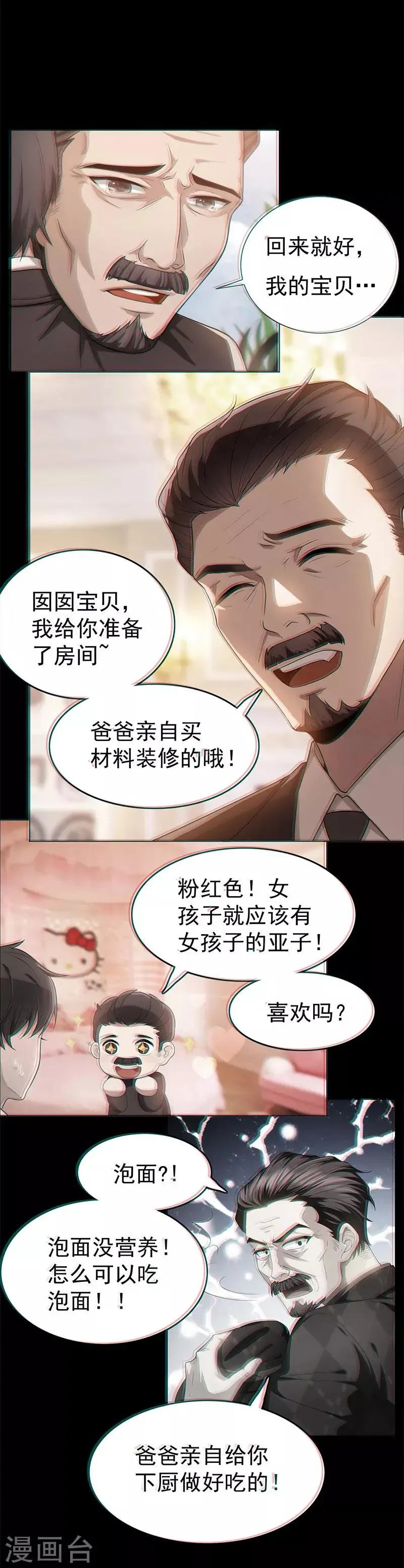 纯情陆少 第79话 敢动我的人？ 第1页