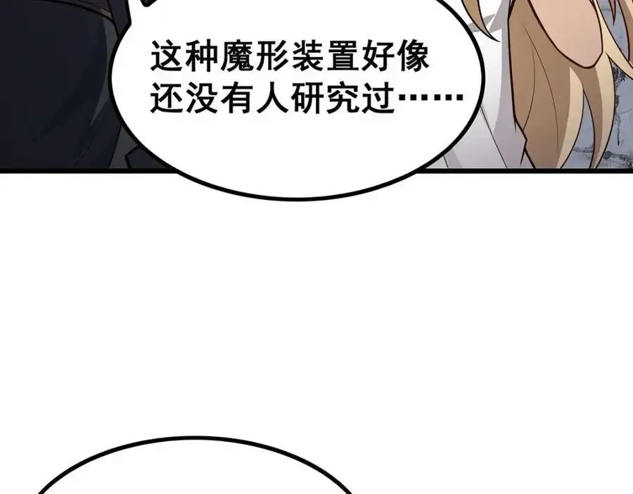 无限使徒与十二战姬 第385话 老婆大人的关心 第108页