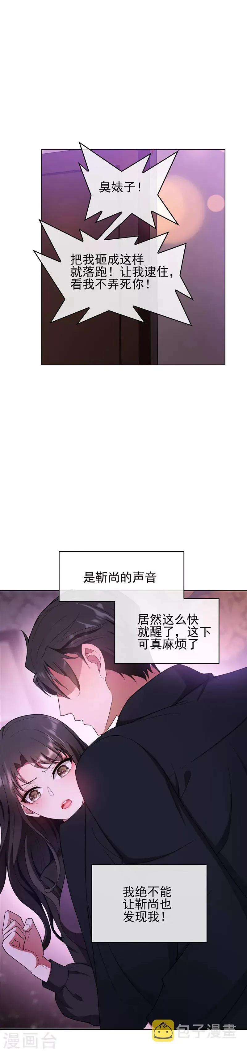 纯情陆少 第44话 坦白 第11页