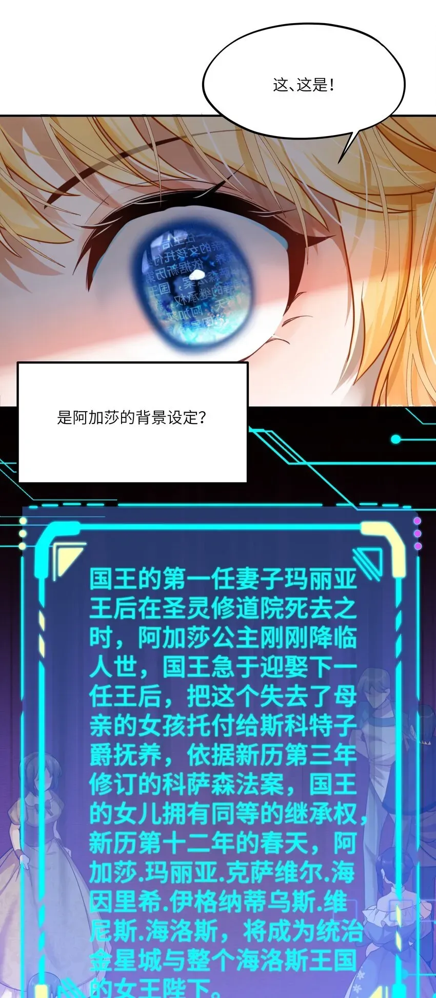 NPC命运觉醒曲 006 那个自由的世界，会是什么样子？ 第11页