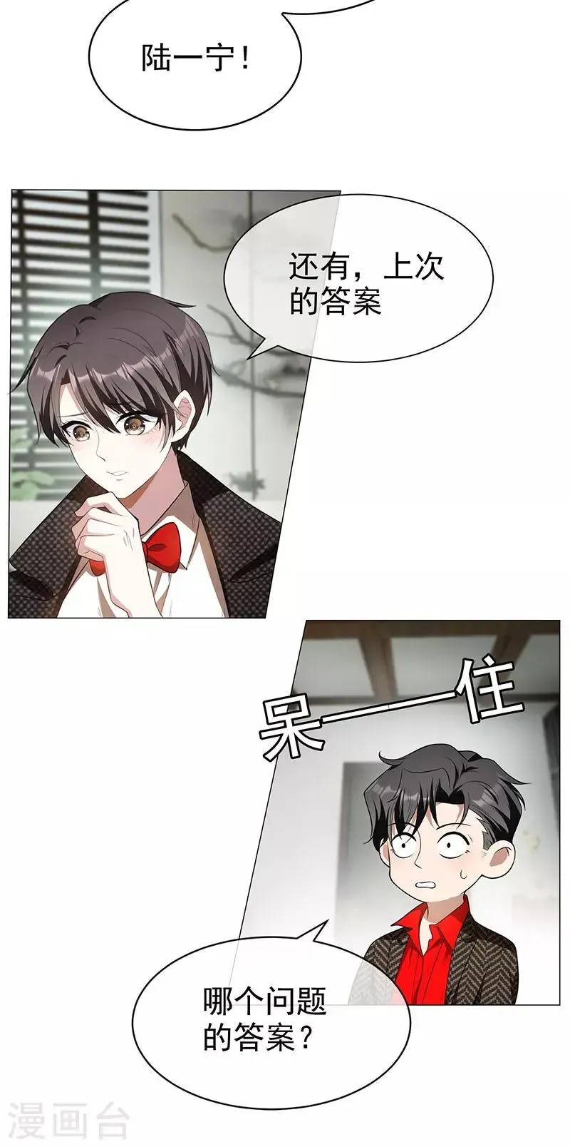 纯情陆少 第85话 爱的魔力转圈圈 第11页