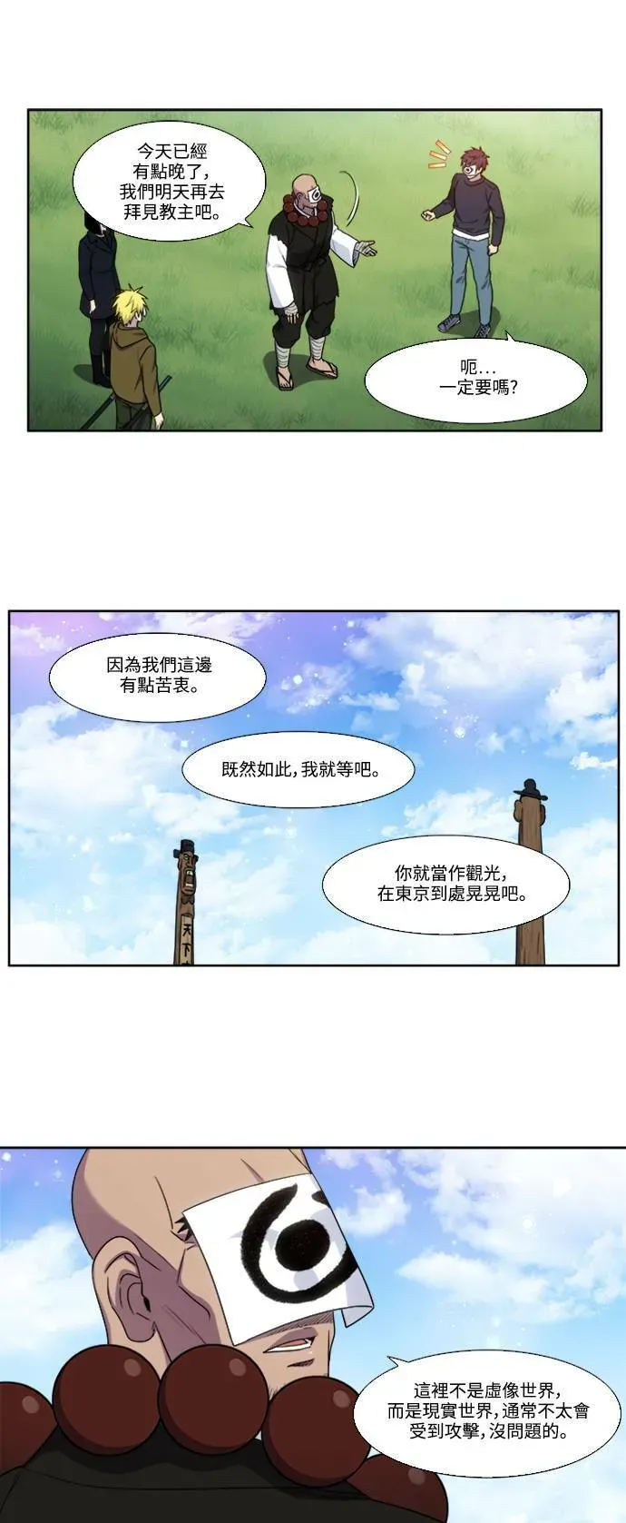 游侠 [第5季] 第69话 第11页