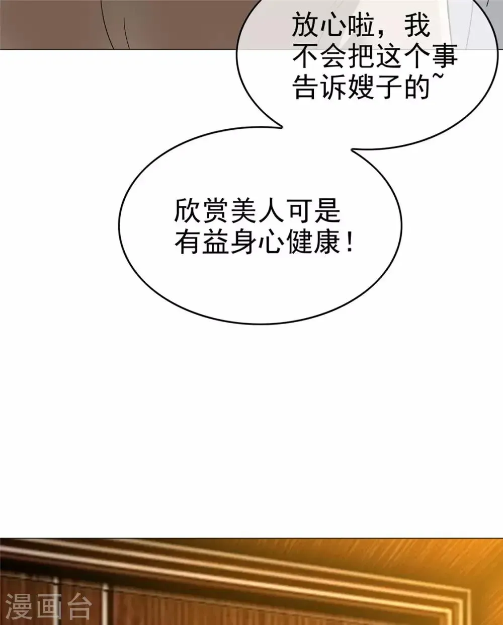 纯情陆少 第129话 一宁，你到底是男是女？ 第11页