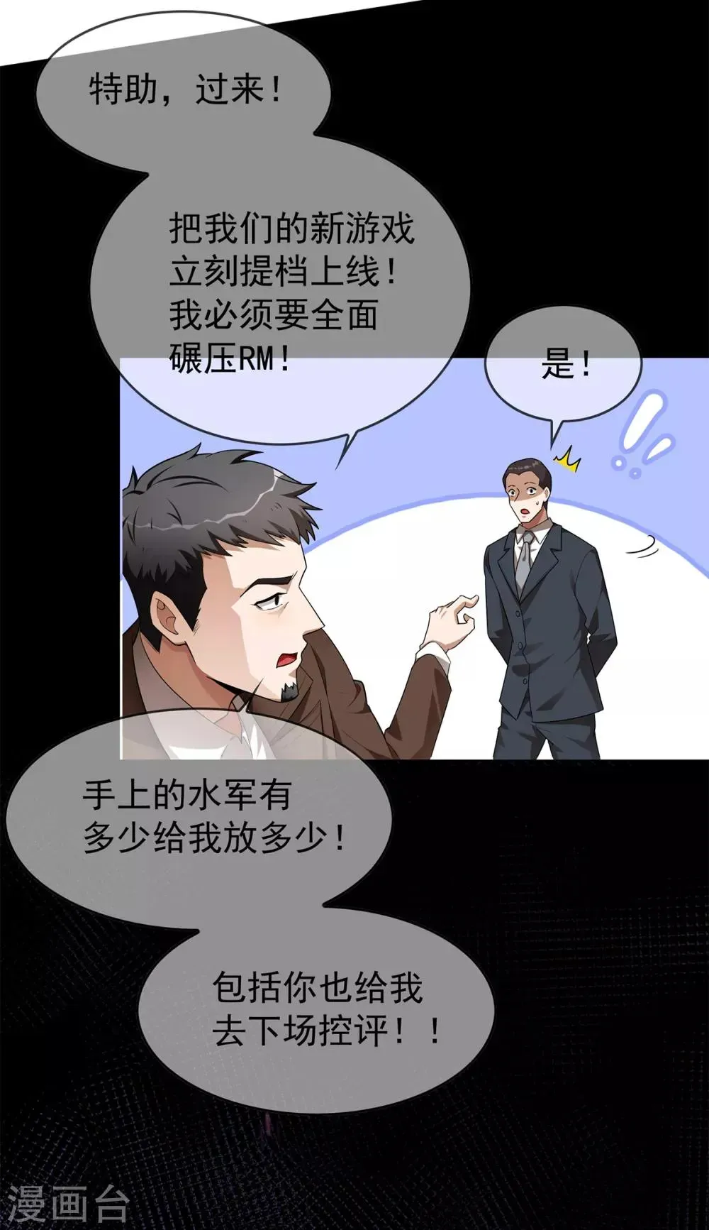 纯情陆少 第150话 动我的人要付出代价 第11页