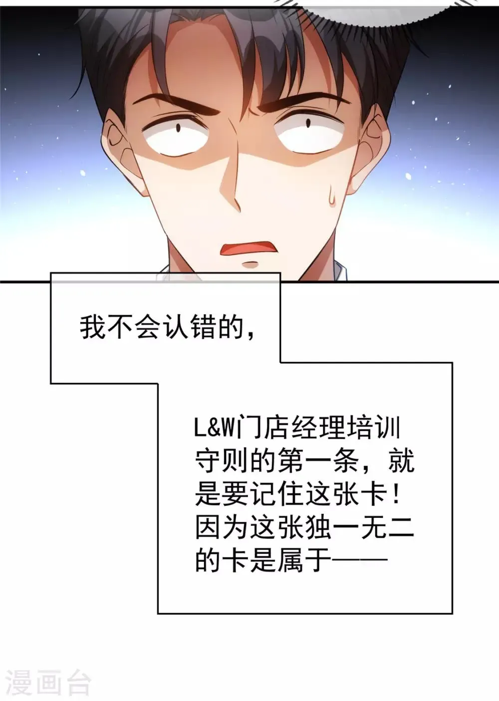 纯情陆少 第135话 给男朋友的礼物 第11页