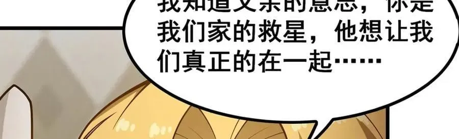 无限使徒与十二战姬 第381话 喜当爹 第11页