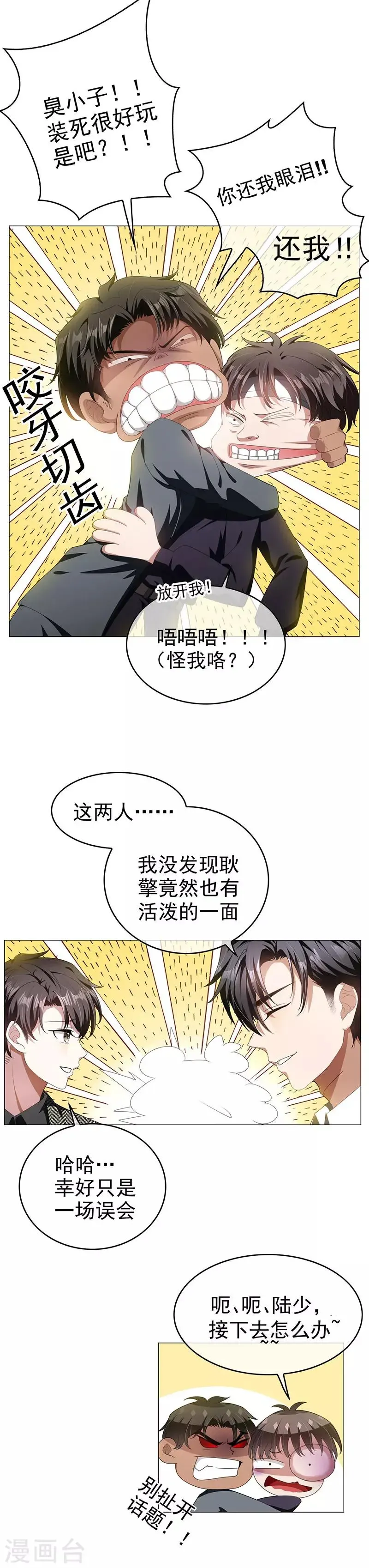 纯情陆少 第82话 双胞胎？！ 第11页