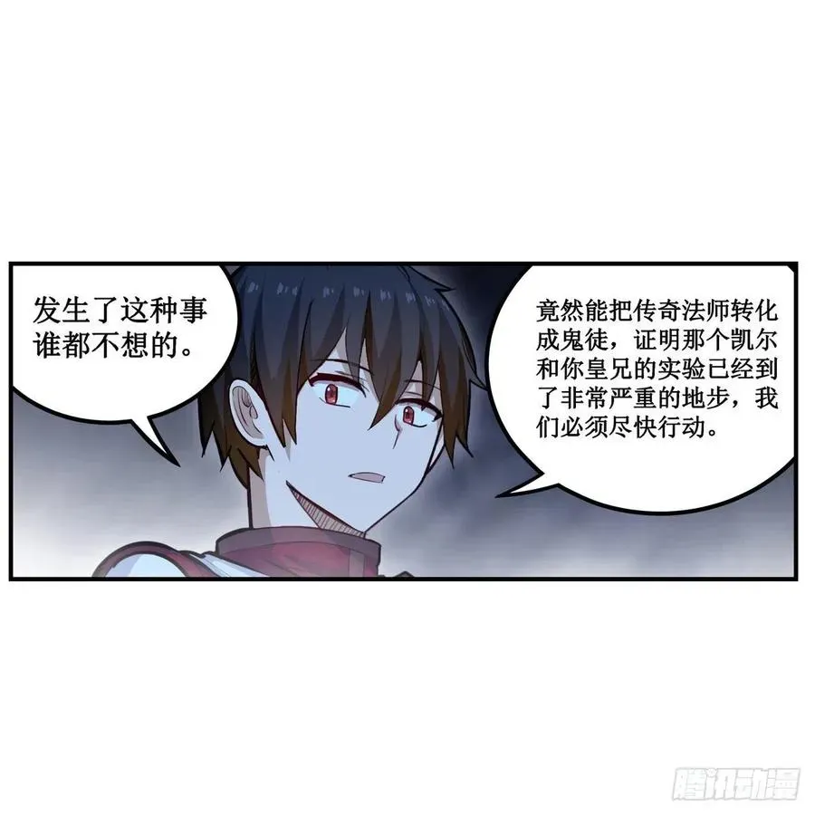 无限使徒与十二战姬 第178话 融化的结晶 第11页