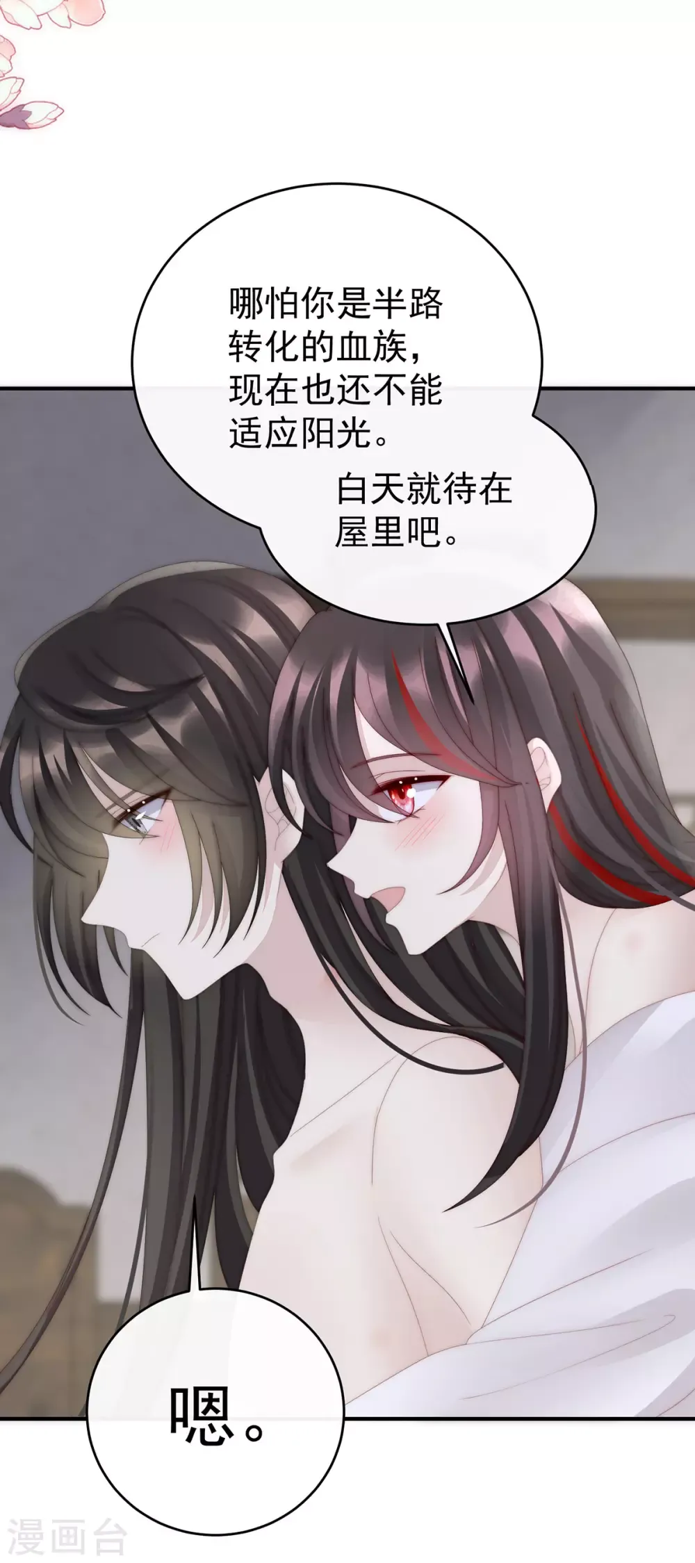 妻主，请享用 第69话 逃走的小狐狸 第11页