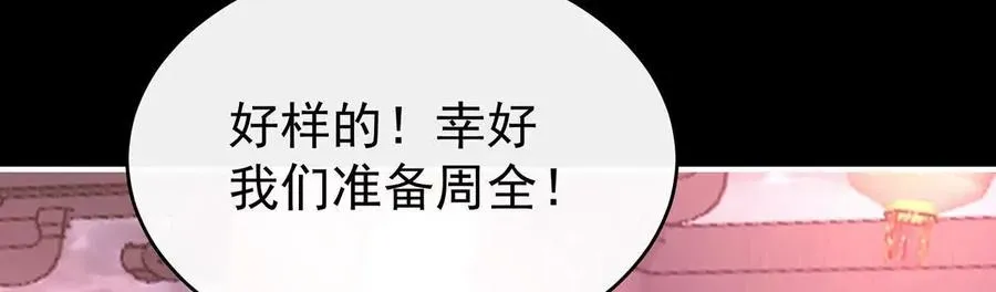 妻主，请享用 137 为了天喜阁 第118页