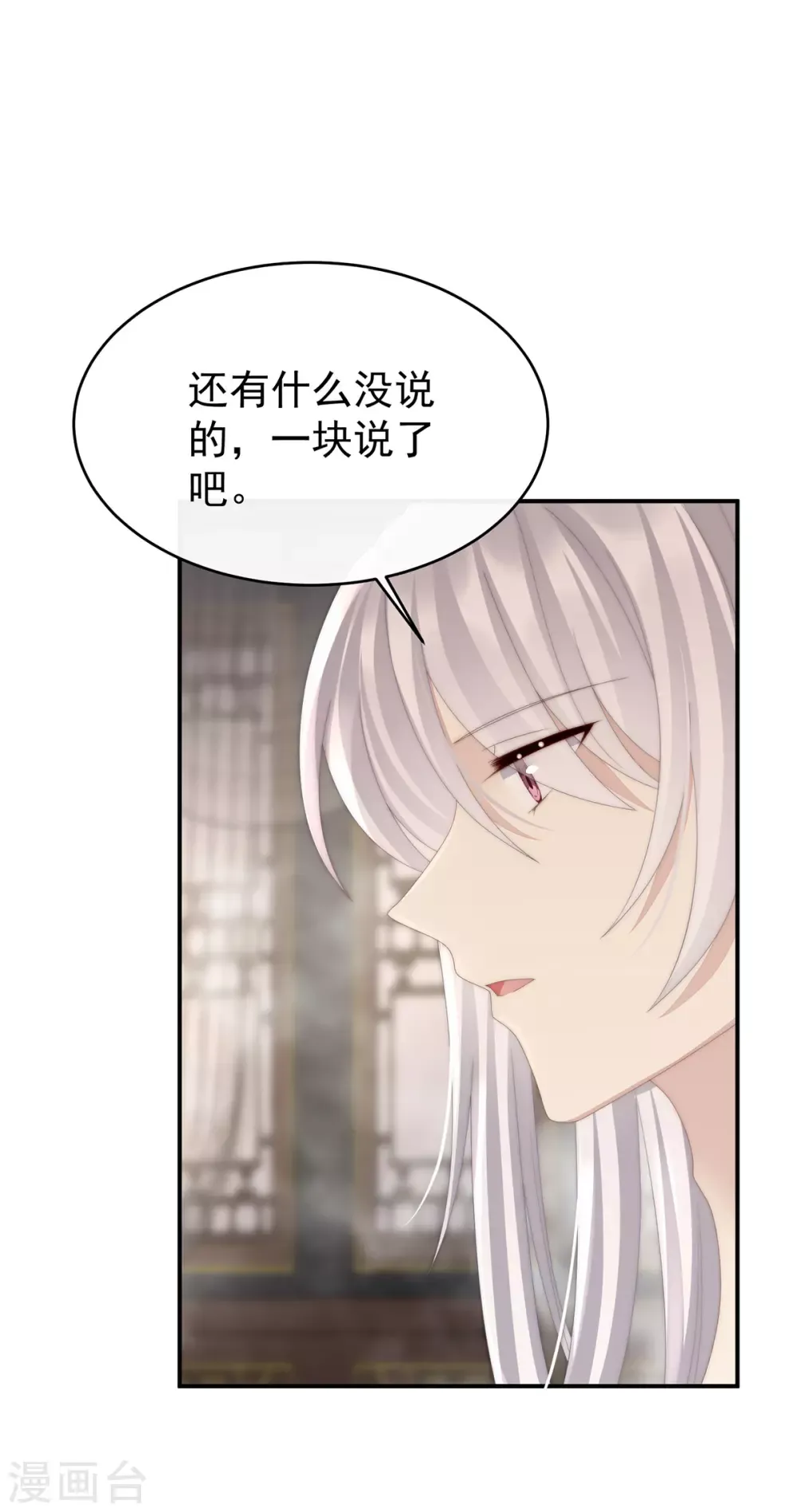 妻主，请享用 第45话 三皇子被催婚 第12页