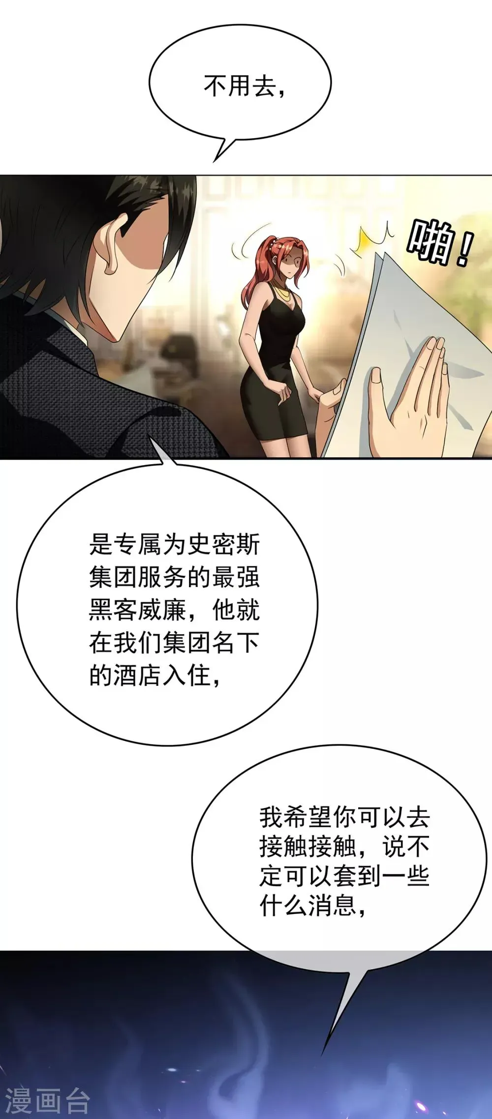 纯情陆少 第144话 不得不见的人 第12页