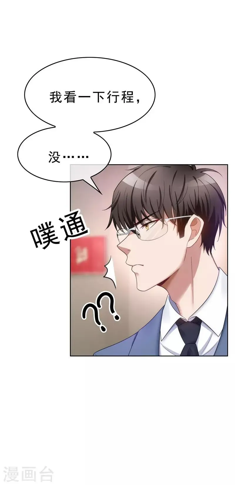 纯情陆少 第37话 色狼？！ 第12页