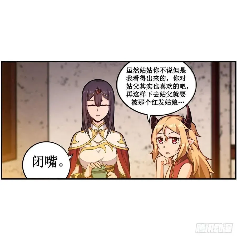 无限使徒与十二战姬 第209话 姑父的癖好 第12页