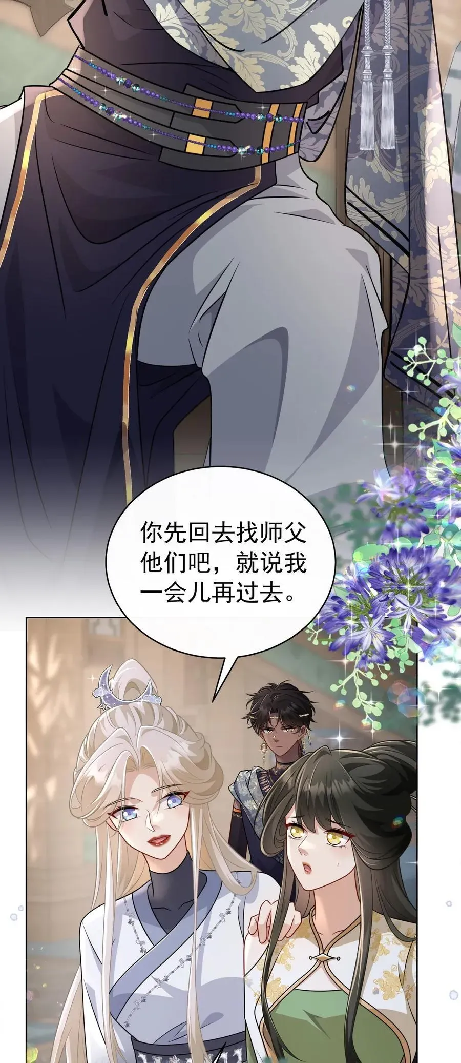 白月光她不想走剧情 018 花无期 第12页