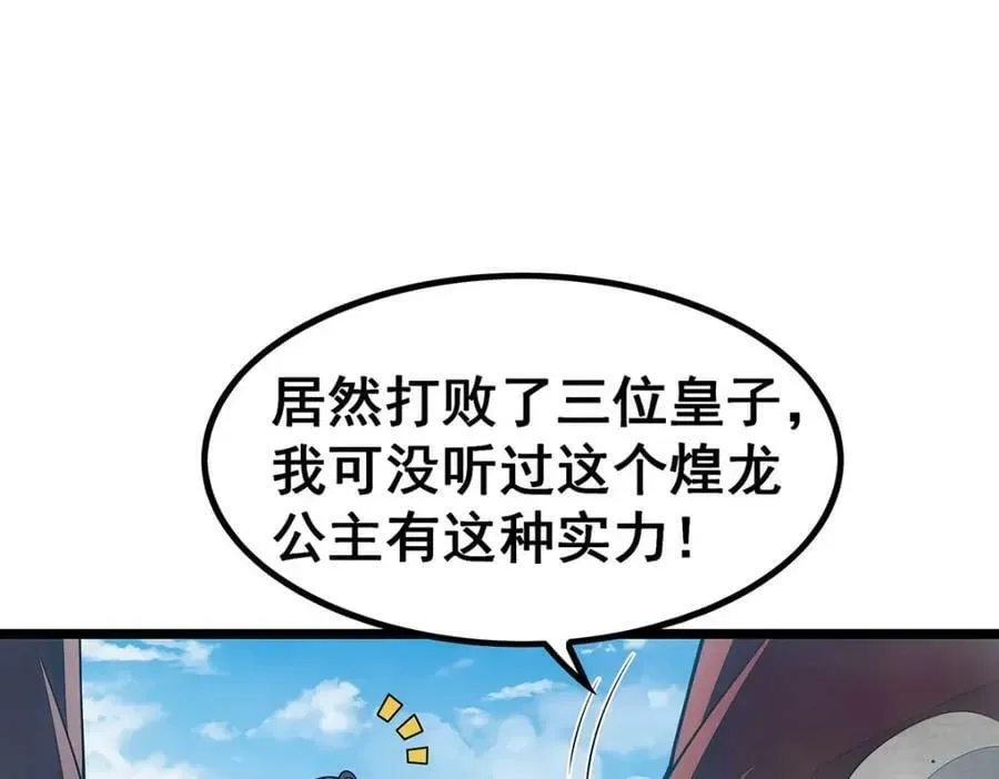 无限使徒与十二战姬 第345话 独战 第122页