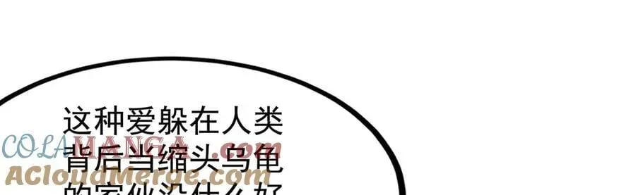 无限使徒与十二战姬 第435话 求夸夸 第125页