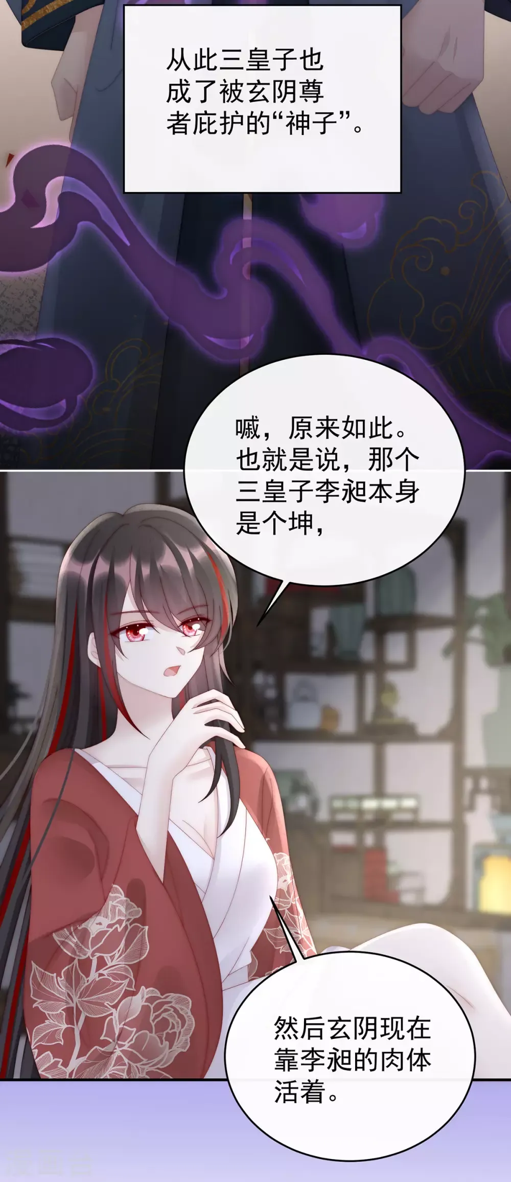 妻主，请享用 第75话 感受到我了吗？ 第13页