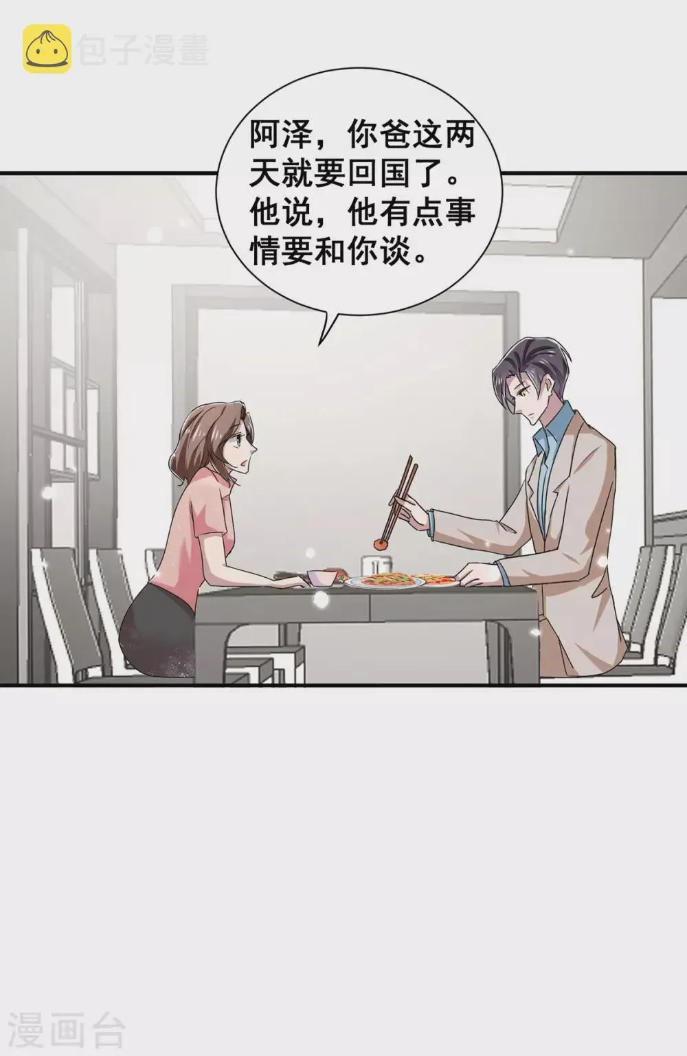 纯情陆少 第236话 对不起，爸…… 第13页