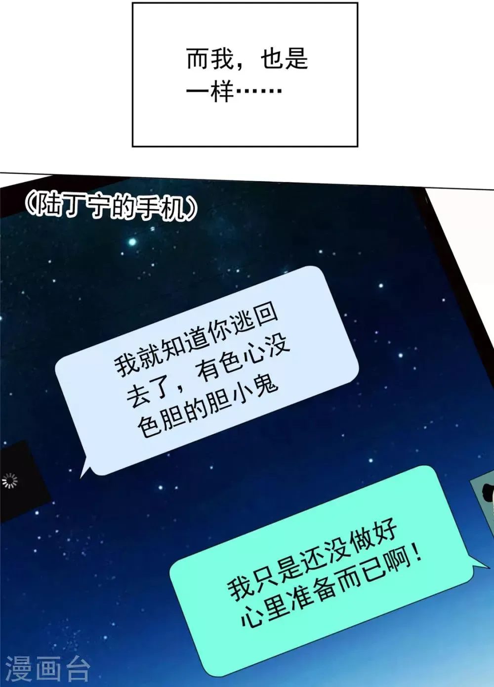 纯情陆少 第111话 宗少，你的高冷掉了 第14页