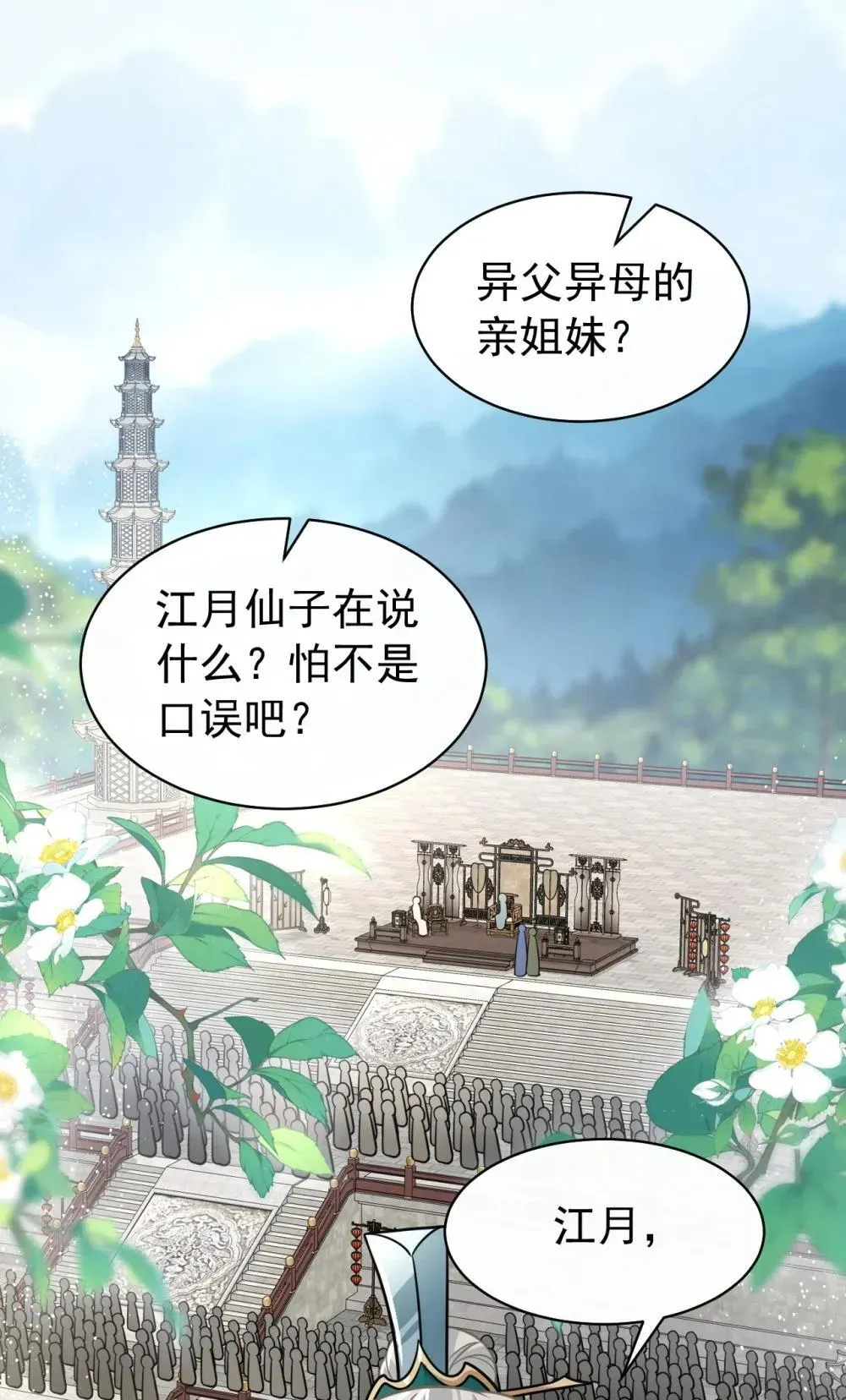 白月光她不想走剧情 023 师姐…… 第14页