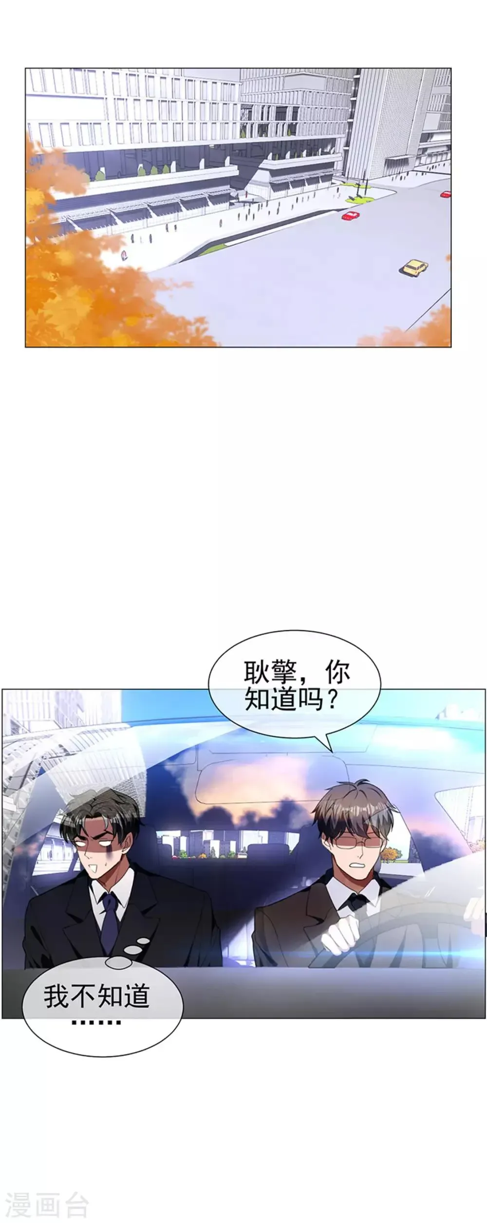 纯情陆少 第75话 截人 第14页