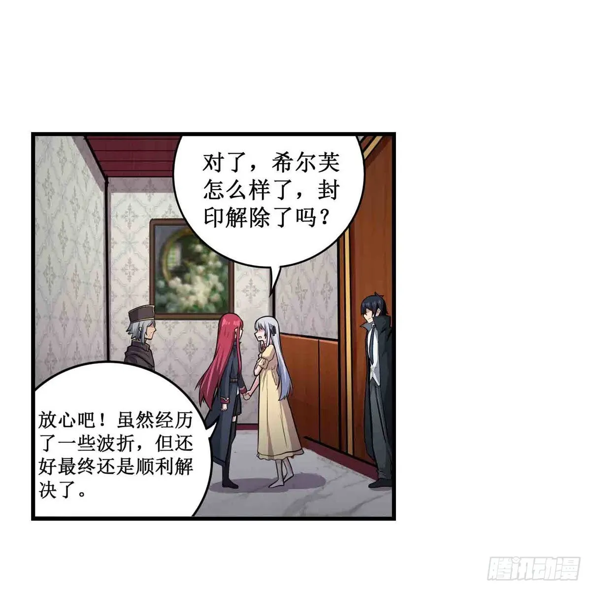 无限使徒与十二战姬 第243话 不醉不归 第14页