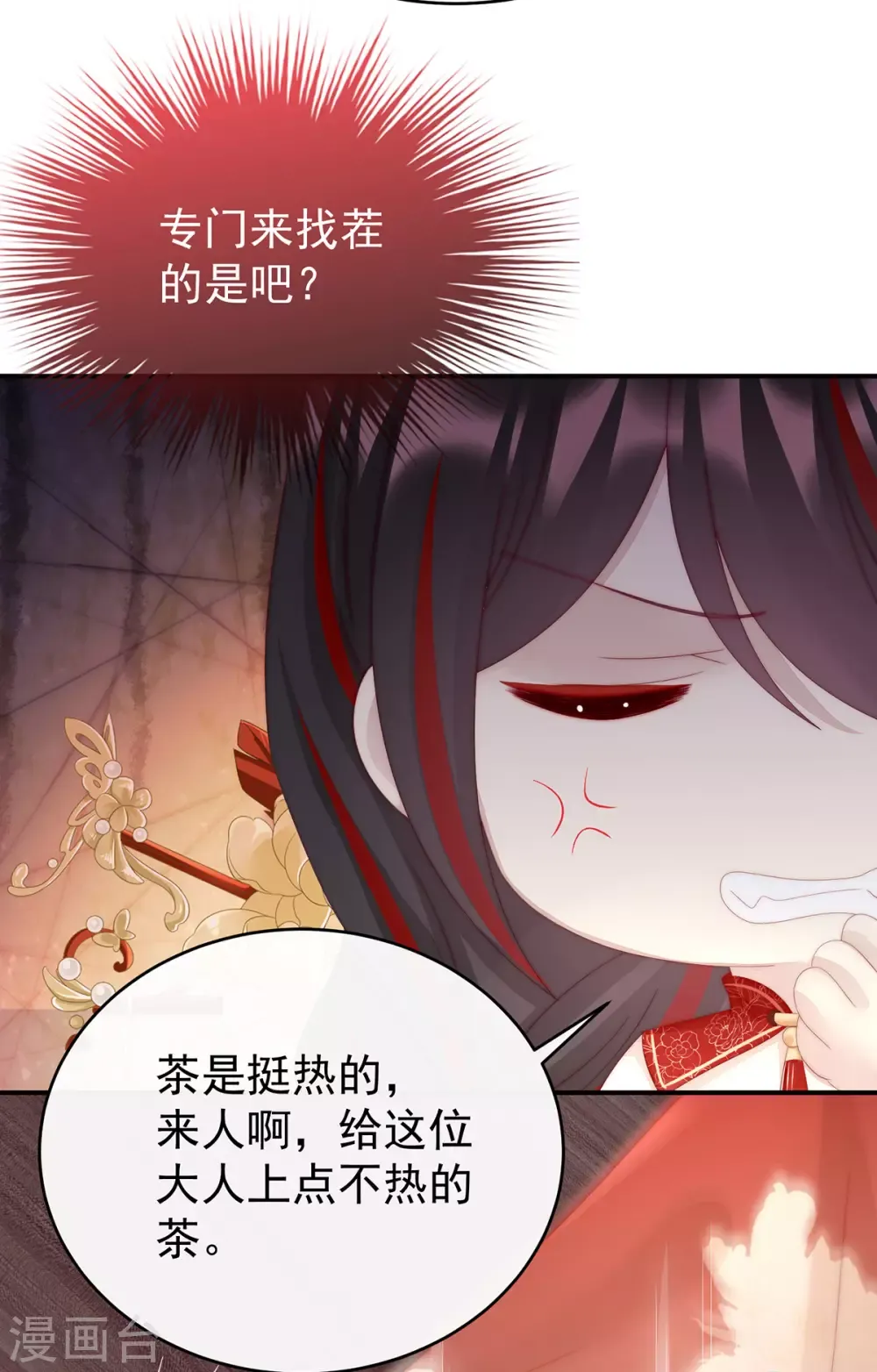 妻主，请享用 第47话 想让老娘亲自迎客？ 第14页