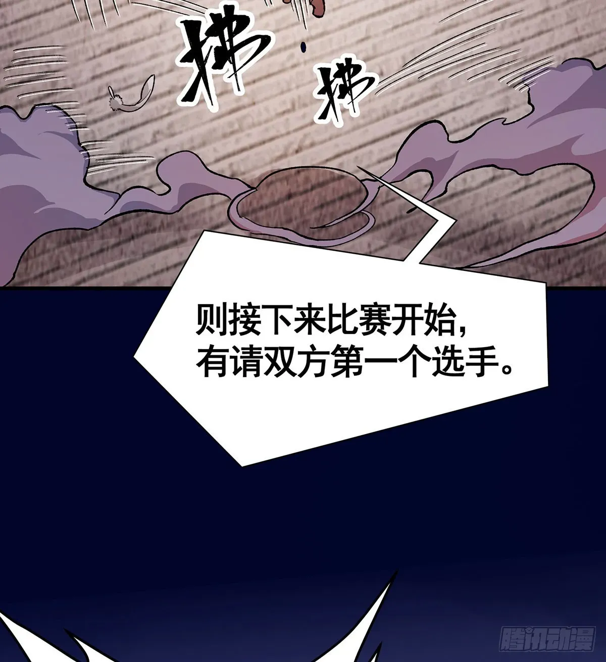 无限使徒与十二战姬 第295话 琳达VS最强战士 第14页