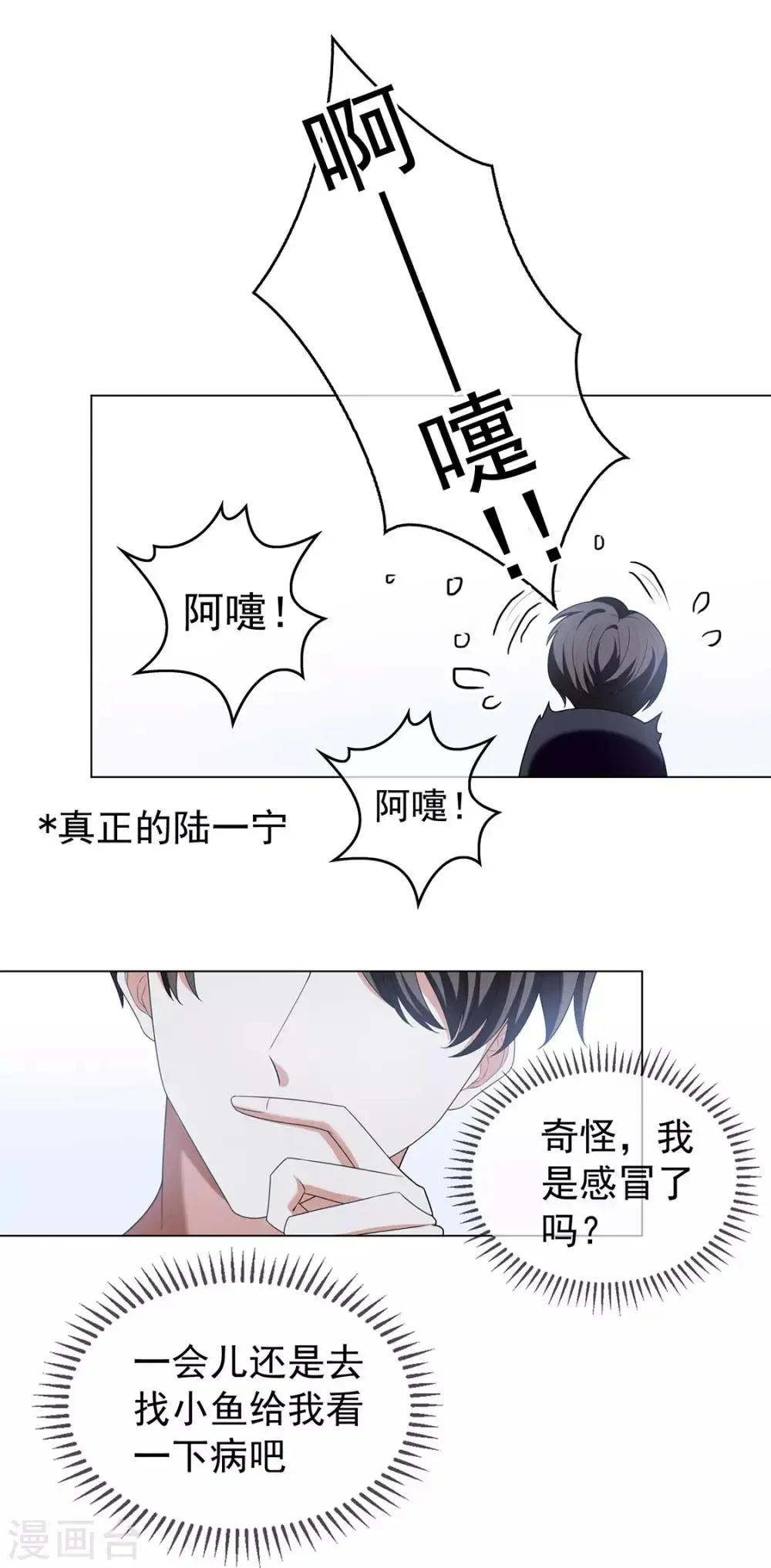 纯情陆少 第115话 我是天才 第14页