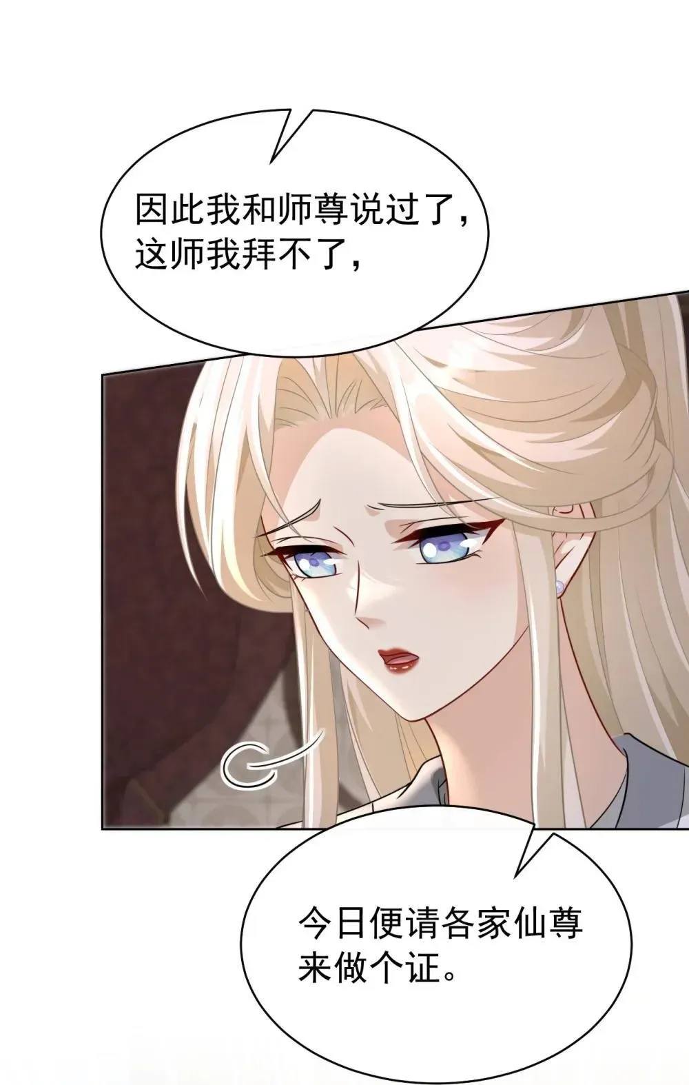 白月光她不想走剧情 022 拜师大典 第14页