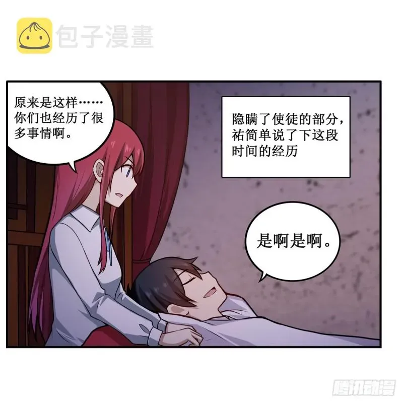 无限使徒与十二战姬 第195话 同床共寝 第14页